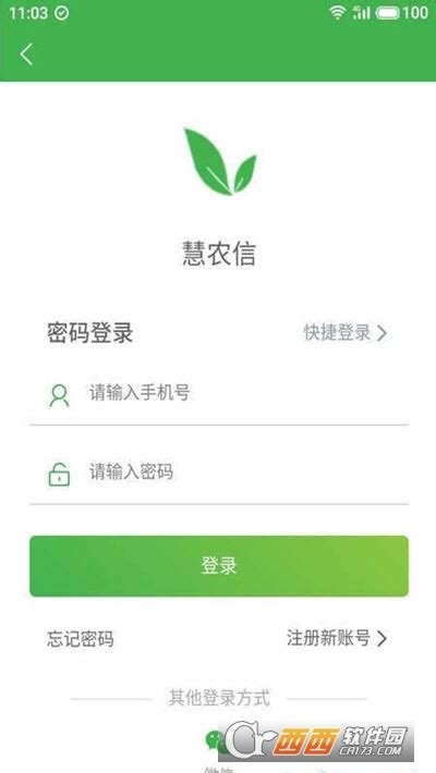 农行掌上银行app-农业银行手机银行客户端下载6.2.0 官方版-西西软件下载