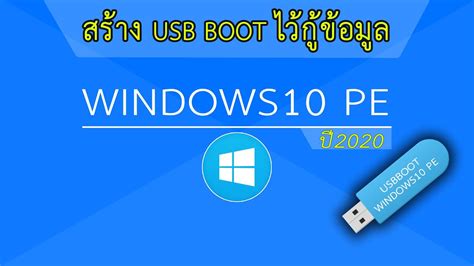 Image result for Windows PE Bootable USB