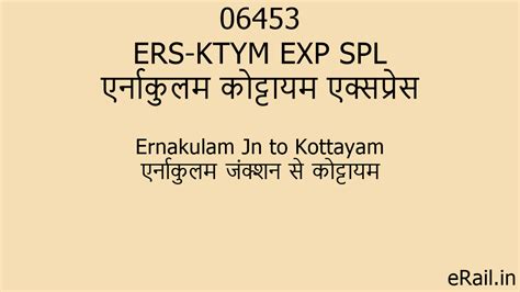 06453 ERS-KTYM EXP SPL Train Route