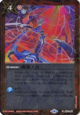 【SD63】BS51-087 連環ノ計【2022】 | バトスピ(カードナンバー別),ブースターパック,BS48~51【超煌臨編】,BS51 ...