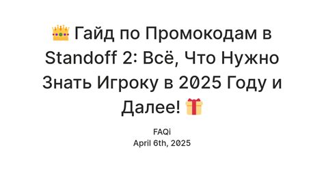 👑 Гайд по Промокодам в Standoff 2: Всё, Что Нужно Знать Игроку в 2025 ...