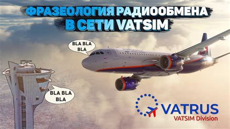 Фразеология Радиообмена в сети VATSIM - YouTube