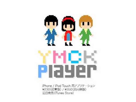 YMCK iPhoneアプリ "YMCK Player" 発売!! - YouTube