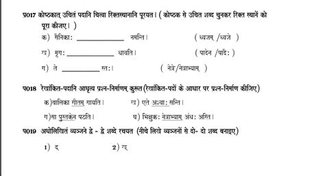 Answer Fast this SANSKRIT 3 Ques WILL MARK U BRAINLIESTQUES 17 AND 18 ...