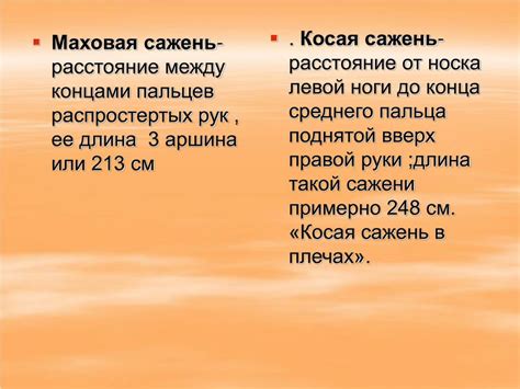 PPT - Старинные меры длины и веса PowerPoint Presentation - ID:5821501