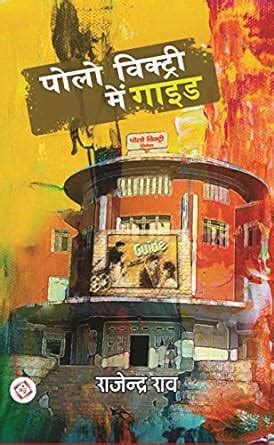 Buy Polo Victory Me Guide Book Online at Low Prices in India | Polo ...