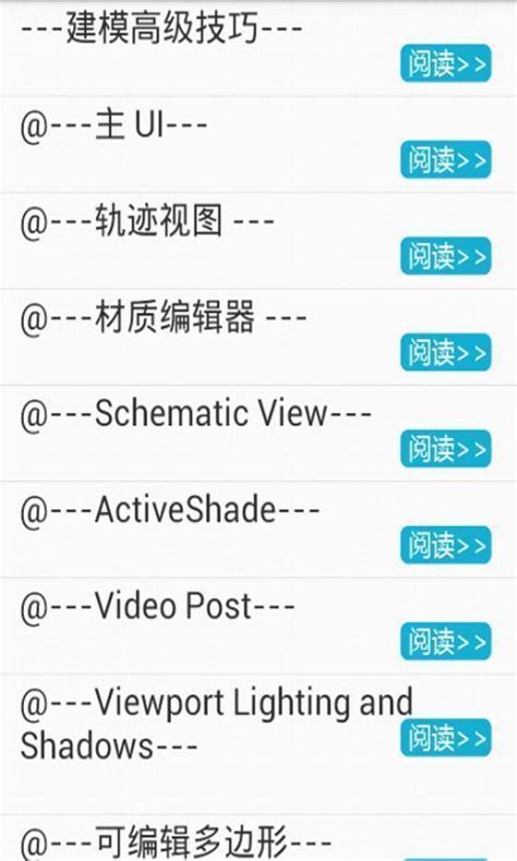 3dmax快捷键下载安卓最新版_手机app官方版免费安装下载_豌豆荚