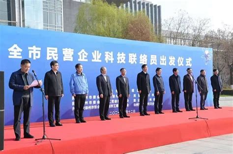 [徐州]民营企业科技创新大会工作推进会召开_江苏统一战线