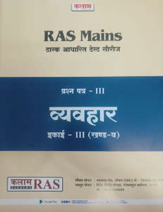 Kalam RAS Mains Task Aadharit Test Series - Vyavahar (Behaviour ...