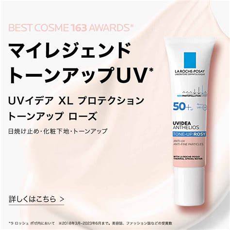 https://www.laroche-posay.jp/dw/image/v2/BCKQ_PRD/on/demandware.static/-/Sites-lrp-jp-ng-Library/ja_JP/dwaa1d1120/images/homepage/LRPJP_main_toneup_sp_231114.jpg