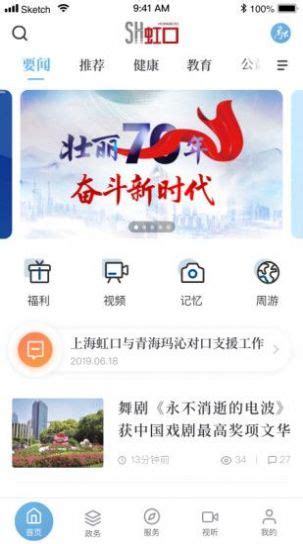 上海虹口app下载,上海虹口app白色官方2.0版本下载 v2.0.5 - 浏览器家园