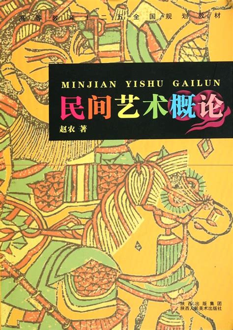 Introduction to Folk Art (Chinese Edition) : Zhao Nong: Amazon.in: Books