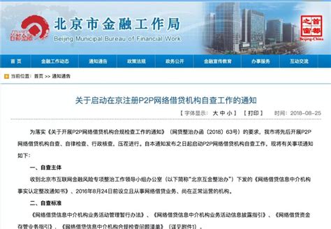 广东省金融办发布《进一步组织辖内P2P网贷做好合规自查通知》_机构