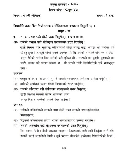 Nepali Model Question Class 12 的图像结果