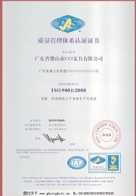 ISO9001证书图片_荣誉证书_名片卡证-图行天下素材网