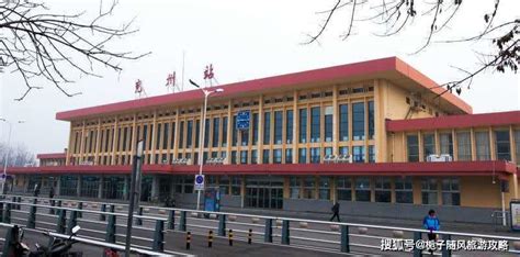 山东省济宁市主要的六座火车站一览_兖州