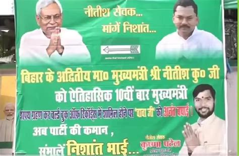 'अब पार्टी की कमान संभालें निशांत भाई'... JDU दफ्तर के बाहर लगे पोस्टर ...