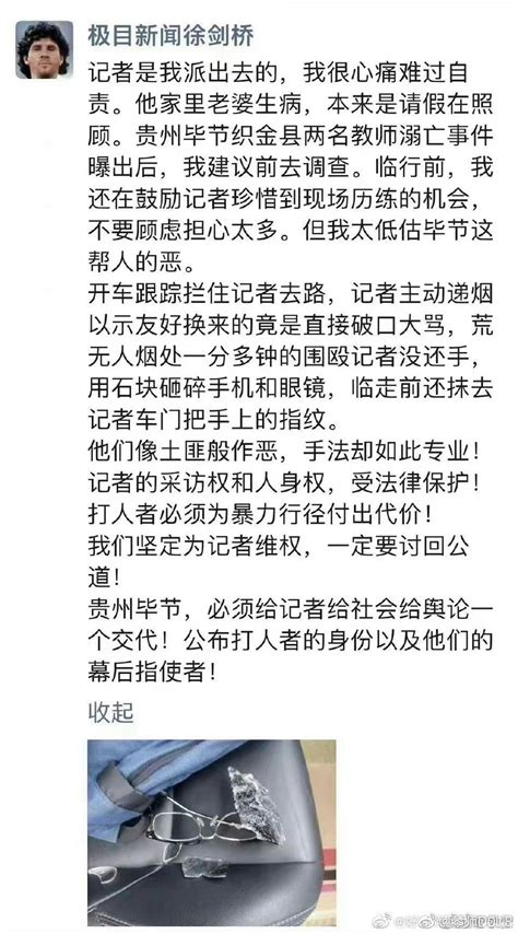 记者采访教师溺亡事件遭殴打，贵州织金县马场镇：打人者与政府部门没关系
