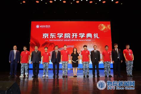 开启新征程 扬帆起航——京东学院2022级新生开学典礼隆重举行-京东学院