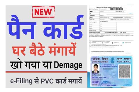 Image result for Pan Card Reprint Request