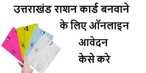 Application for Creating a Smart Ration Card in 2022 - Smart Ration ...