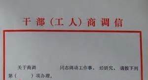 关于同意刘建文等同志工作调动的复函