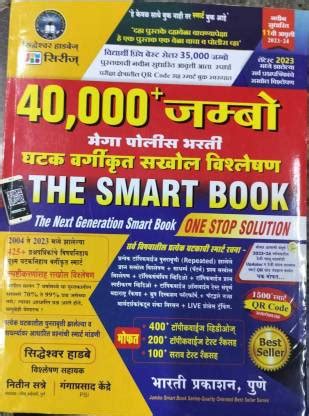 40000+ Jumbo Mega Police Bharati , The Smart Book By Bharti Prakashan ...