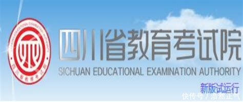 四川省教育考试院官网报名系统登录网址： http://www.sceea.cn/_【快资讯】