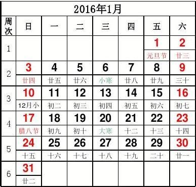 2016年年历(含周历、农历等)_word文档免费下载_文档大全