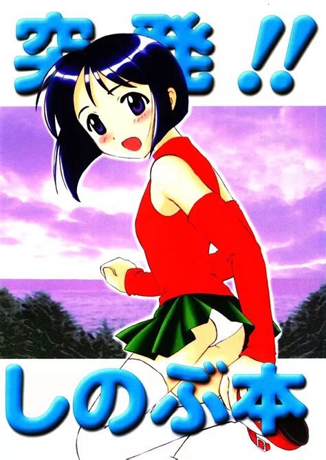 【love hina】Shinobu Hon【shinobu maehara】 : エロ漫画 シコっち