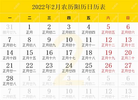 2022什么时候春节 2022年春节是几月几日日历表_万年历