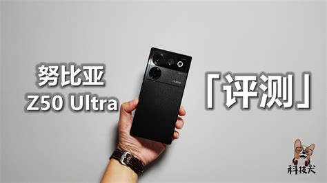 努比亚放大招，Z50 Ultra能否让你眼前一亮？ - YouTube