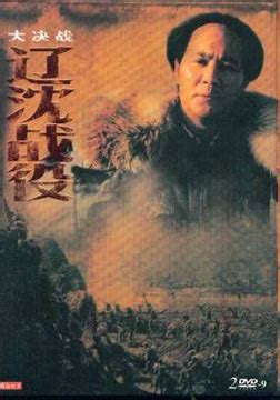 电影截图：副帅在《辽沈战役》中登场。