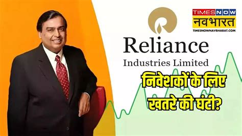 RIL stock crash: Reliance के शेयरों में तगड़ी गिरावट! 52-Week Low पर ...
