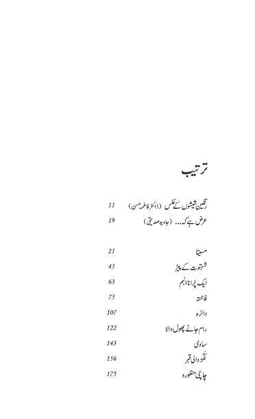 Morpankhi Book Online available at rekhtabooks.com