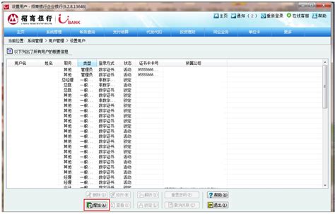 【招商银行个人银行下载】招商银行个人银行PC版 7.7.5-ZOL软件下载