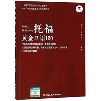 TOEFL Speaking : Wang Li: Amazon.in: Books