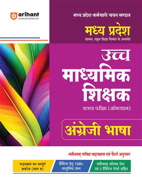 Buy Madhya Pradesh Higher Secondary Teacher English Book Exam 2025 ...
