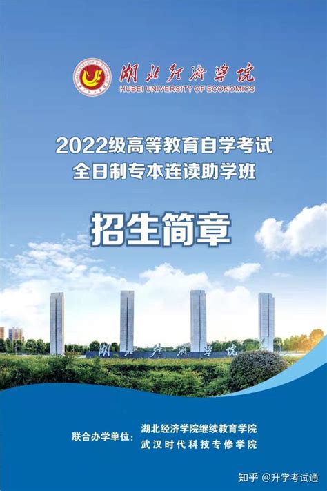 2022年湖北经济全日制自考本科助学班官方学费是多少钱？ - 知乎