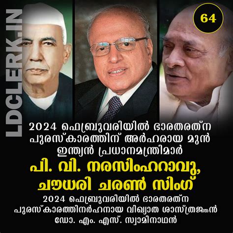 Daily Current Affairs Malayalam Images - 02 | LD Clerk | Kerala PSC ...