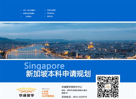 新加坡留学本科申请方案