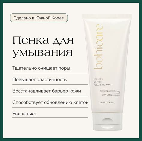 Пенка для умывания лица BOHICARE PRO-AGE RE:FRESH CLEANSING FOAM ...