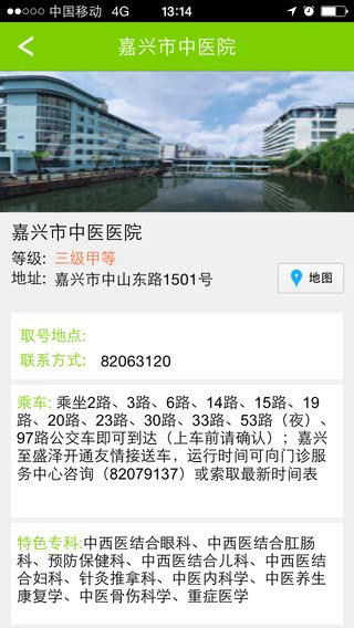 嘉兴市中医院app下载-嘉兴市中医院预约挂号平台下载v1.5.0 安卓版-绿色资源网
