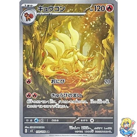 Ninetales 110/108 AR Pokemon Card Japanese sv3 Ruler of the Black Flame ...