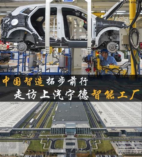 【图】看上汽宁德智能工厂 自动化率最高达99%_汽车江湖