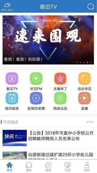 莆田新闻app下载-莆田新闻网下载v3.3.0 安卓版-当易网