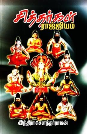 Buy Sithargal Rajyam Book Online at Low Prices in India | Sithargal ...