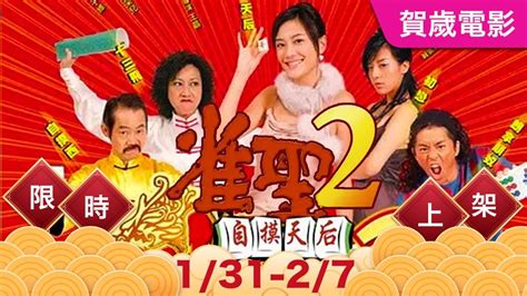 雀聖2自摸天后 - 免費觀看TVB劇集 - TVBAnywhere 北美官方網站