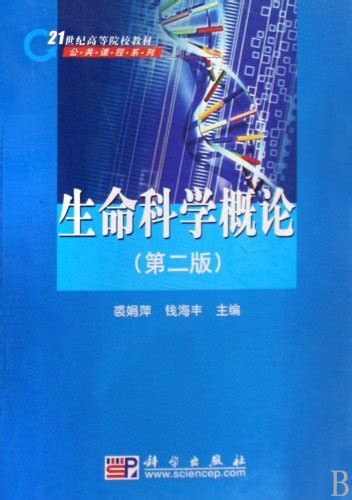 An Introduction to Life Science (Second Edition)(The Textbook for ...