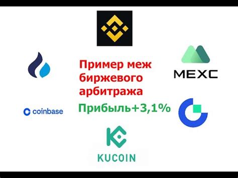 Меж биржевой арбитраж криптовалют. Пример сделки на реале +3%! - YouTube